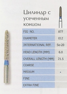 Боры алмазные цилиндр усеченный SO-20M PRIMA DENTAL