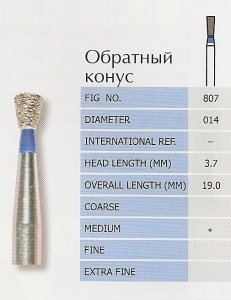 Боры алмазные обратный конус 807-014M PRIMA DENTAL