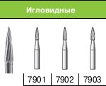 Финиры 12 граней FG 7903 игловидные SSWhite