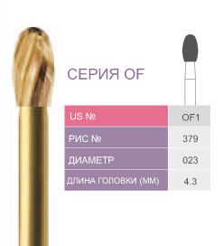 Финиры 12 граней OF1 PRIMA DENTAL
