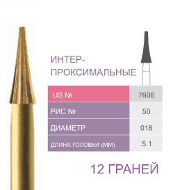 Финиры 12 граней 7606 интерпроксимальные PRIMA DENTAL