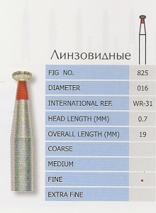 Боры алмазные линзовидные WR-31F PRIMA DENTAL