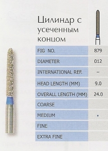 Боры алмазные цилиндр усеченный 879-012M PRIMA DENTAL