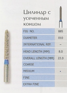 Боры алмазные цилиндр усеченный 885-010M PRIMA DENTAL