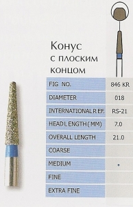 Боры алмазные конус плоский RS-21M PRIMA DENTAL