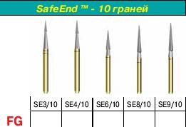 Боры твердосплавные FG 10 граней SE-9/10 SSWhite