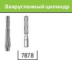 Финиры 12 граней FG 7878 закругленный цилиндр SSWhite