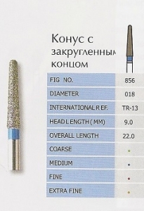 Боры алмазные конус закругленный TR-13EF PRIMA DENTAL