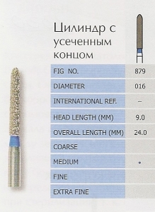 Боры алмазные цилиндр усеченный 879-016M PRIMA DENTAL