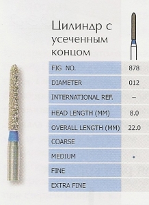Боры алмазные цилиндр усеченный 878-012M PRIMA DENTAL