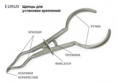 Раббер Дам - щипцы 129-123