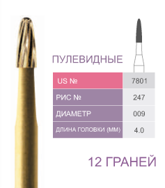 Финиры 12 граней 7801 пулевидные PRIMA DENTAL